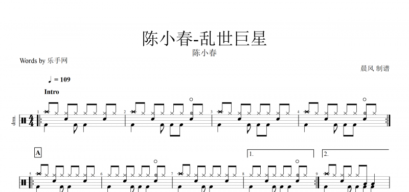 亂世巨星架子鼓譜 陳小春 亂世巨星爵士鼓《古惑仔》電影插曲