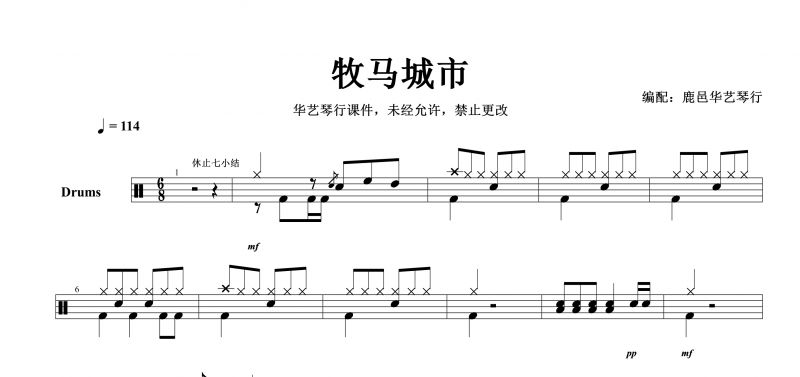 牧馬城市鼓譜 毛不易《牧馬城市》架子鼓譜【高清譜】
