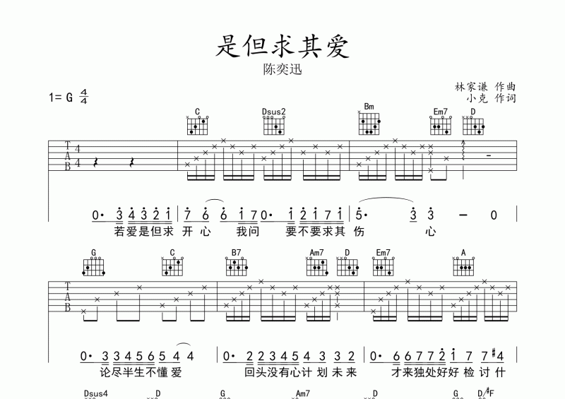 是但求其愛吉他譜 陳奕迅《是但求其愛》吉他六線譜G調