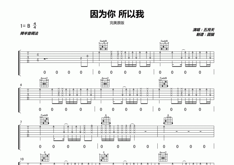 五月天-因?yàn)槟闼晕壹V(完美原版)B調(diào)彈唱譜