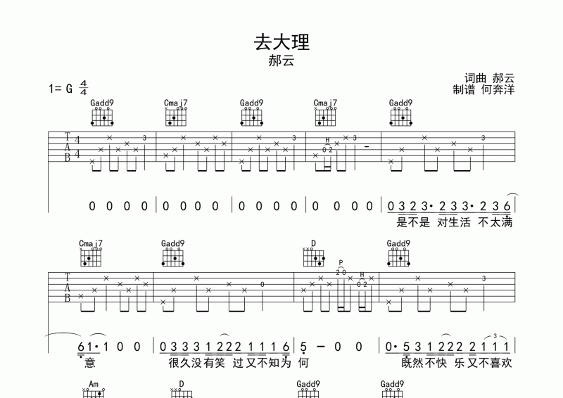  郝云《去大理》吉他譜 電影《心花怒放》主題曲