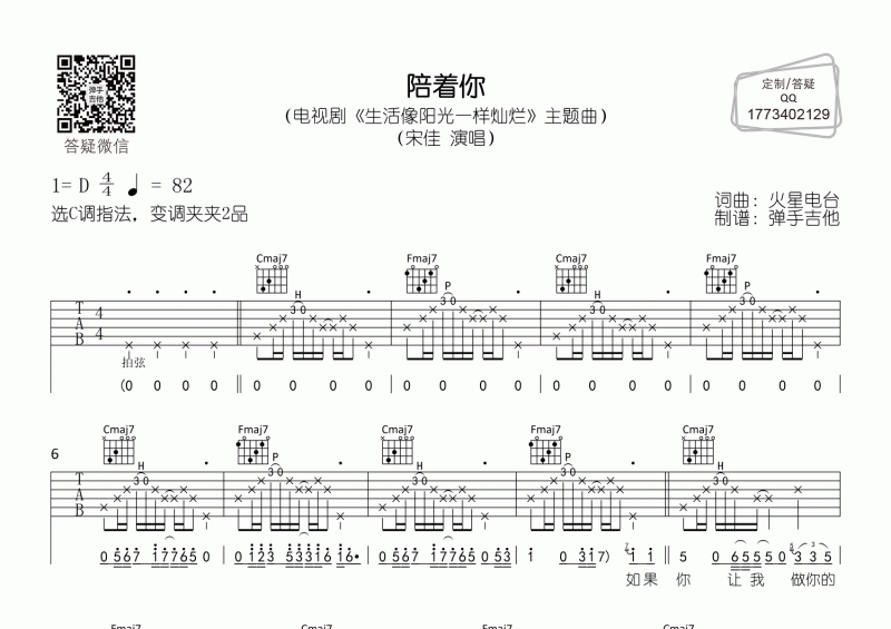 陪著你吉他譜 宋佳《陪著你》C調吉他彈唱譜