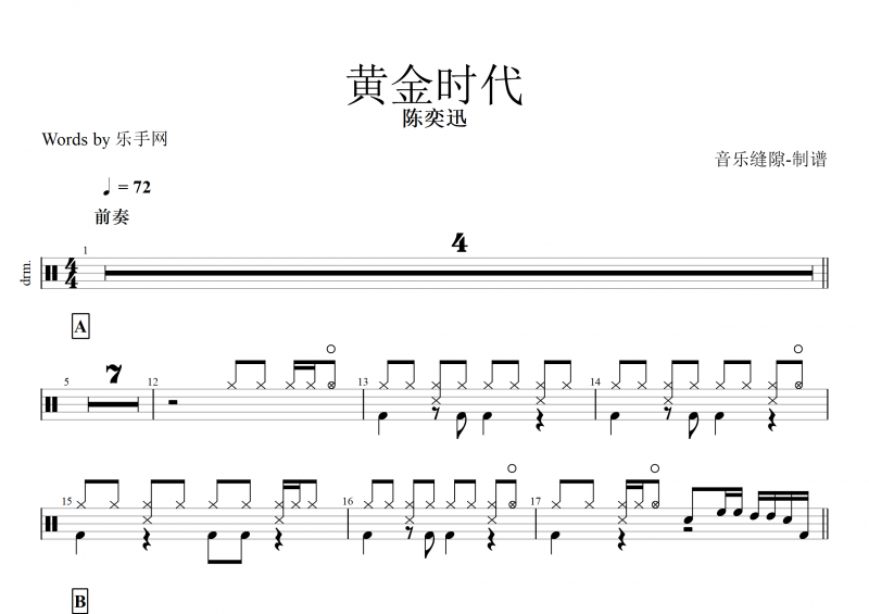 黃金時代鼓譜 陳奕迅《黃金時代》架子鼓譜