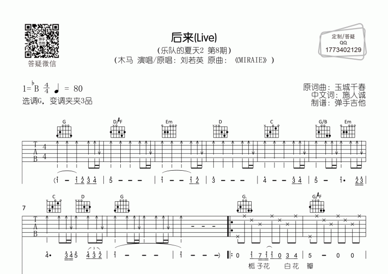木馬《后來》樂隊的夏天2現場版G調吉他彈唱譜