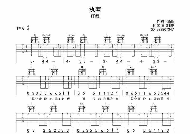 執著吉他譜 許巍《執著》吉他彈唱譜G調