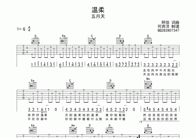 溫柔吉他譜 五月天《溫柔》吉他彈唱譜G調