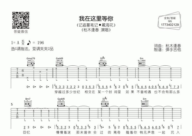我在這里等你吉他譜 枯木逢春《我在這里等你》吉他G調(diào)彈唱譜