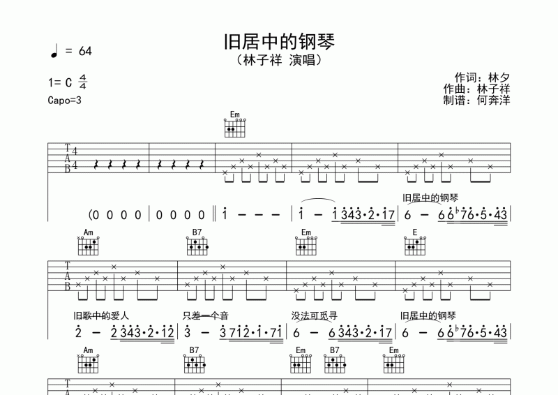 舊居中的鋼琴吉他譜 林子祥《舊居中的鋼琴》吉他彈唱譜 