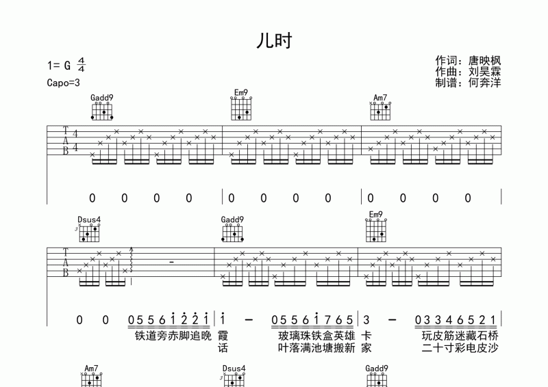 劉昊霖《兒時》吉他譜G調彈唱譜
