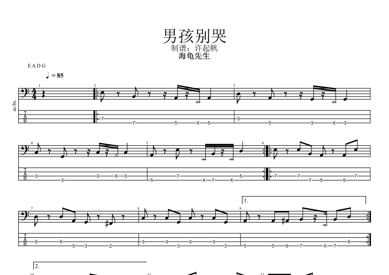 海龜先生《男孩別哭》貝斯譜