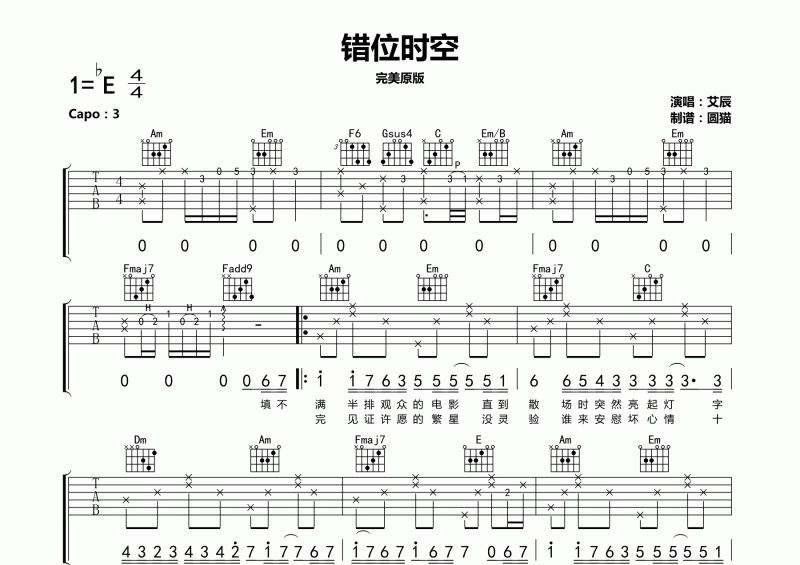 艾辰-錯位時空吉他譜C調完美原版