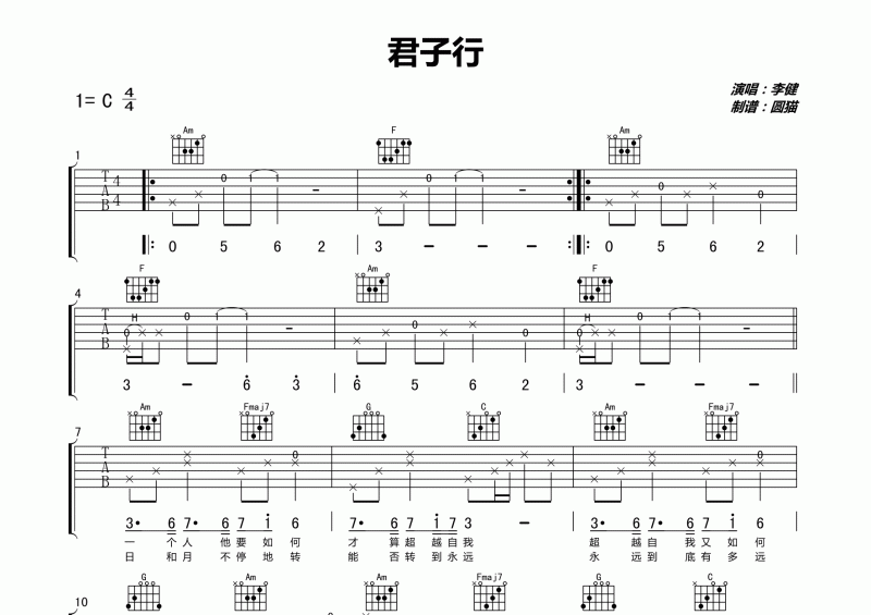 李健-君子行吉他譜 C調(diào)精細(xì)原版