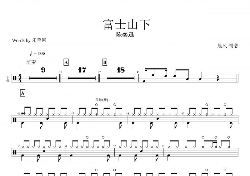 富士山下鼓譜 陳奕迅《富士山下》架子鼓譜