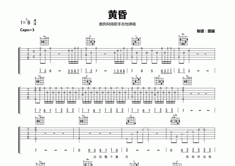 酷狗網絡歌手 黃昏吉他譜G調超精細版彈唱