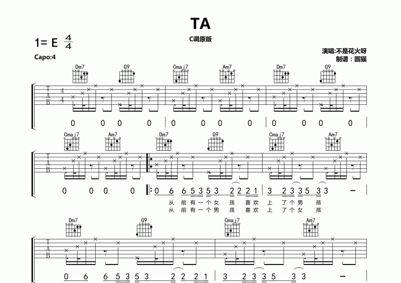 TA吉他譜 不是花火呀《TA》六線譜C調精細原版