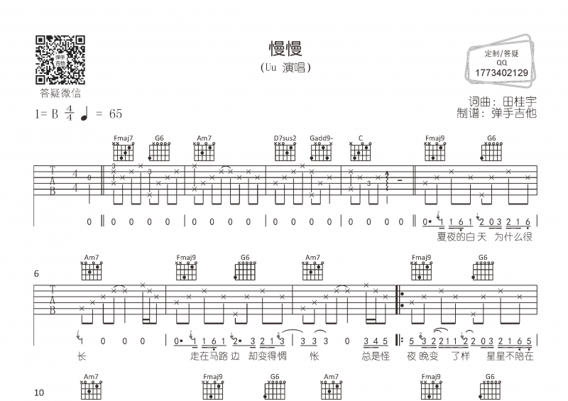 Uu-慢慢吉他譜C調彈唱譜