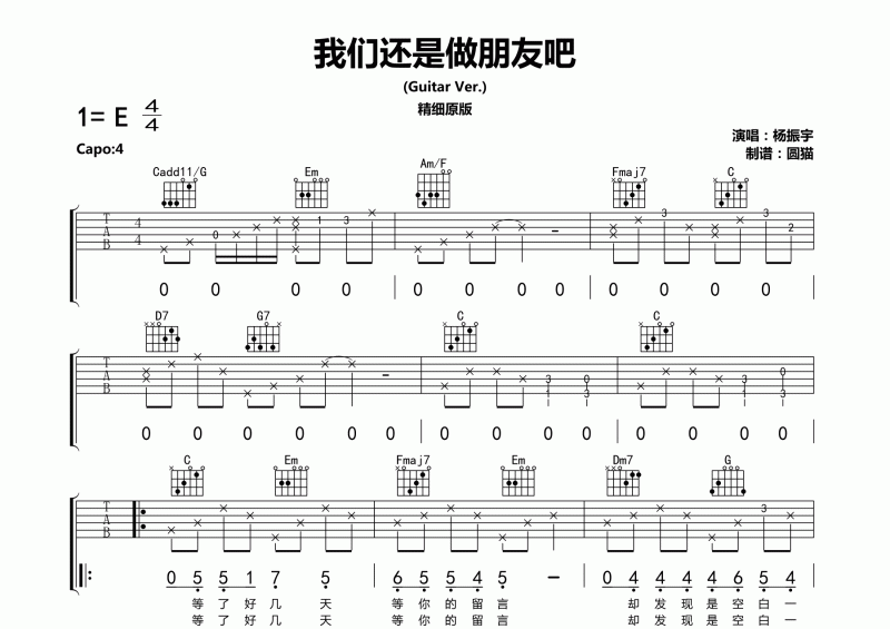 楊振宇-我們還是做朋友吧吉他譜C調(diào)超精細原版