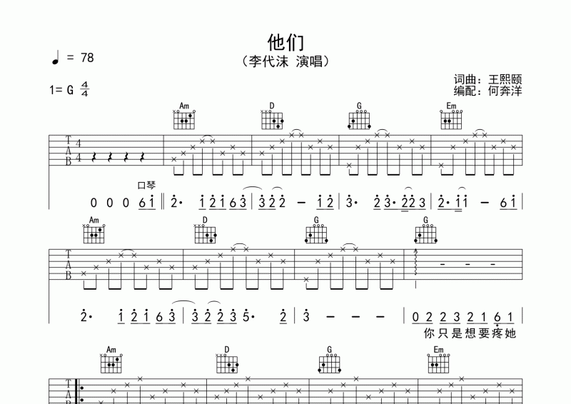 李代沫-他們吉他譜G調彈唱譜