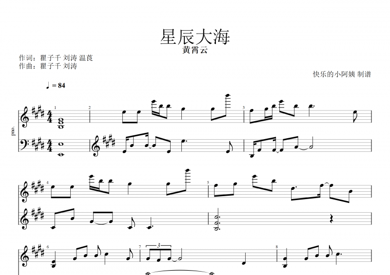 星辰大海鋼琴譜 黃霄雲《星辰大海》動態鋼琴譜E調