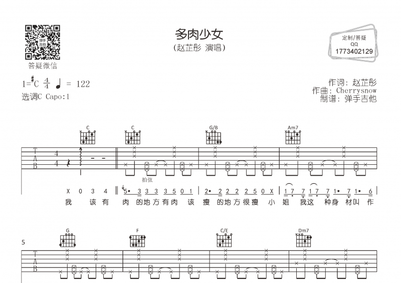 趙芷彤《多肉少女》吉他譜C調彈唱譜