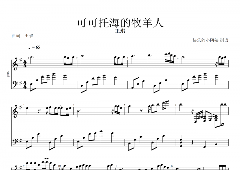 王琪-可可托海的牧羊人鋼琴譜+動態鋼琴譜