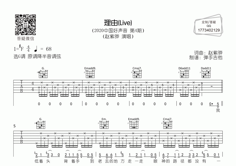 趙紫驊-理由吉他譜G調六線譜 原調降半音調弦