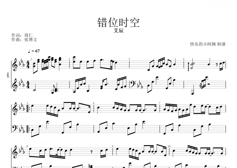 艾辰-錯位時空鋼琴譜+動態鋼琴譜