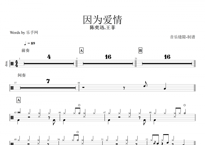因?yàn)閻?ài)情鼓譜 陳奕迅.王菲《因?yàn)閻?ài)情》鼓譜