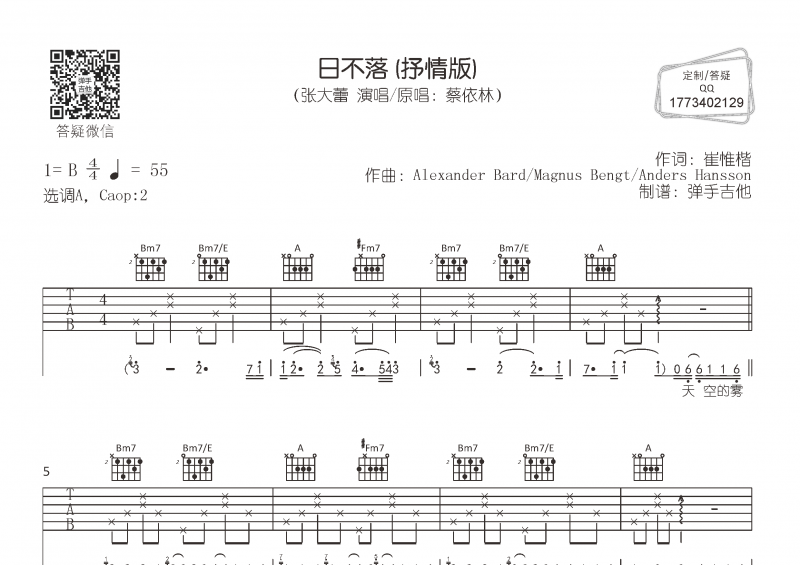張大蕾《日不落 (抒情版) 》吉他譜A調彈唱譜