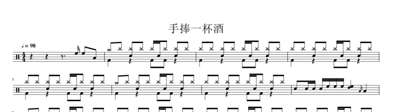 椅子樂團-手捧一杯酒架子鼓譜
