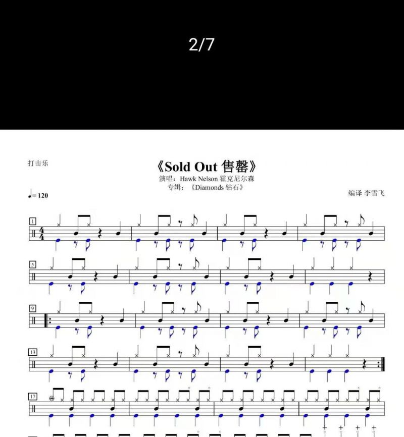 sold out架子鼓譜