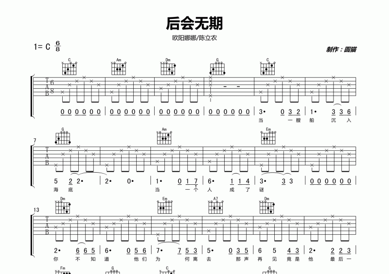 歐陽娜娜-后會無期吉他譜六線譜C調