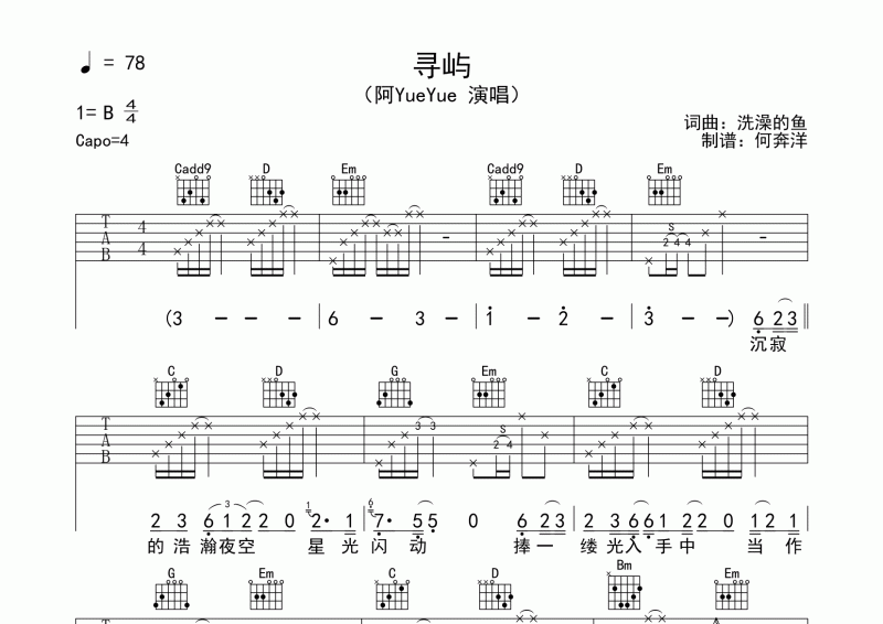 阿YueYue《尋嶼》原版吉他譜六線譜