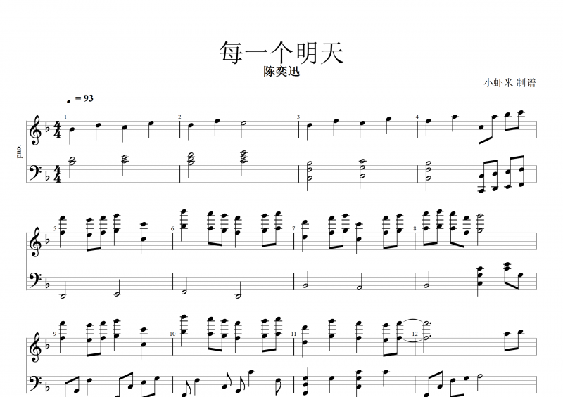 每一個明天鋼琴譜 陳奕迅《每一個明天》五線譜