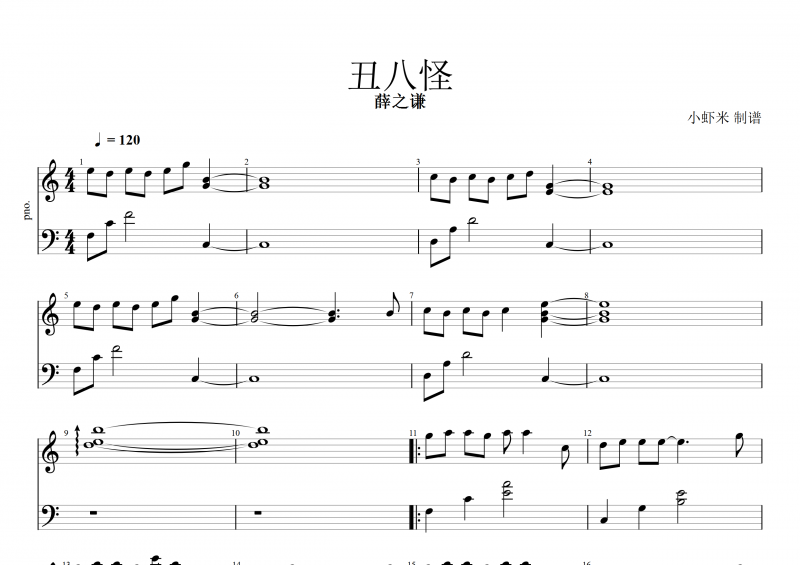 丑八怪鋼琴譜 薛之謙《丑八怪》五線譜