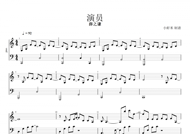 演員鋼琴譜 薛之謙《演員》五線譜