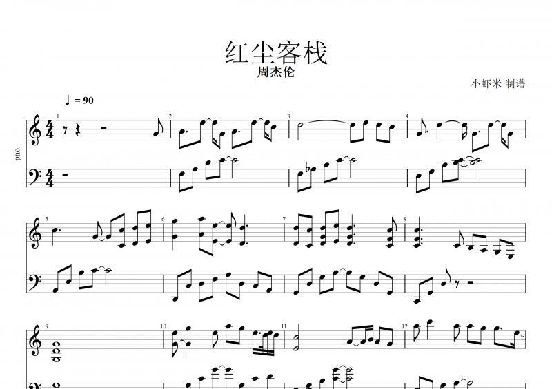 紅塵客棧鋼琴譜 周杰倫《紅塵客棧》五線譜
