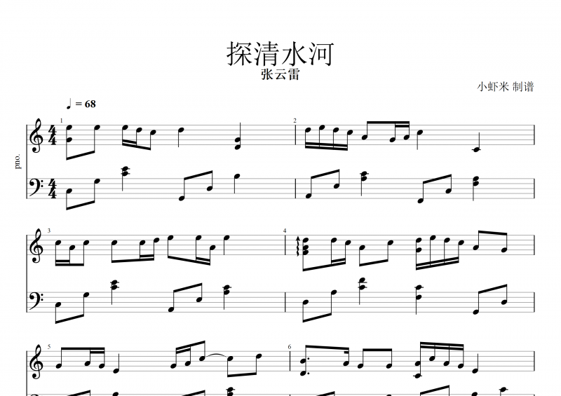探清水河鋼琴譜 張云雷《探清水河》五線譜