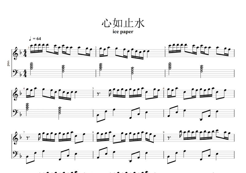 心如止水鋼琴譜 ice paper《心如止水》五線譜