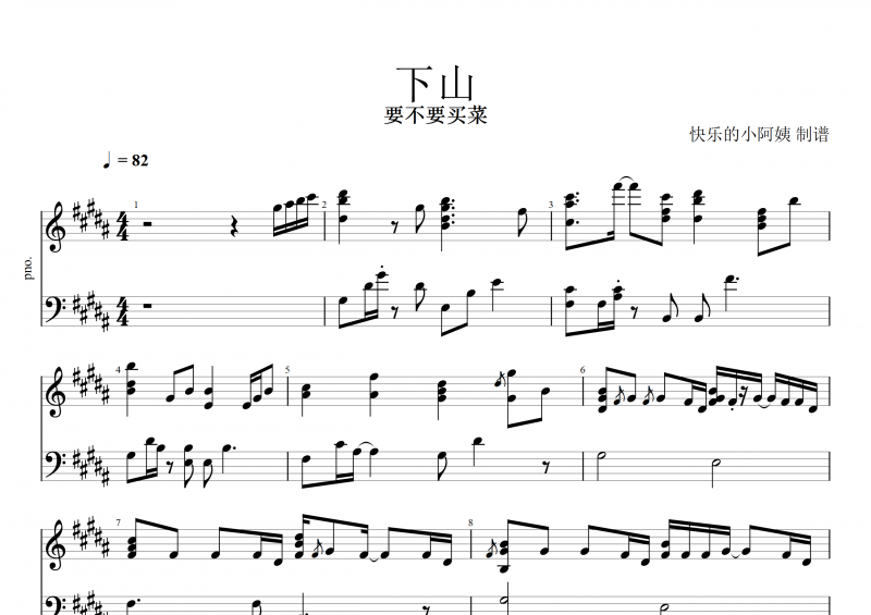 抖音熱曲 下山鋼琴譜 要不要買(mǎi)菜《下山》五線譜