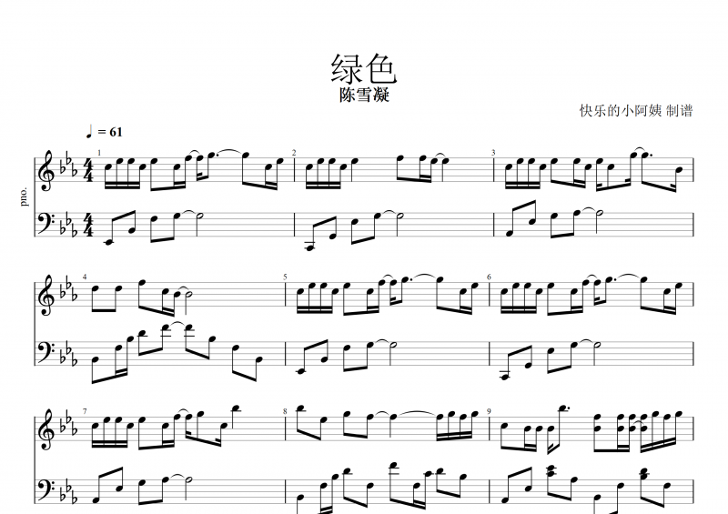陳雪凝-綠色鋼琴譜 小蝦米制譜