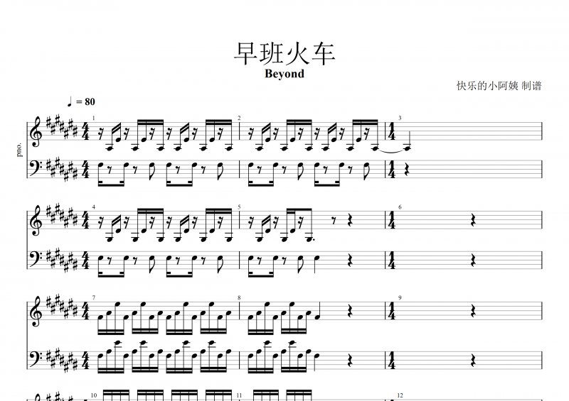 Beyond樂隊 黃家駒-早班火車鋼琴譜 