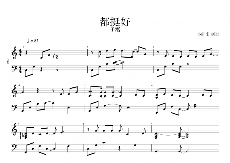 都挺好鋼琴譜 于湉-都挺好五線譜