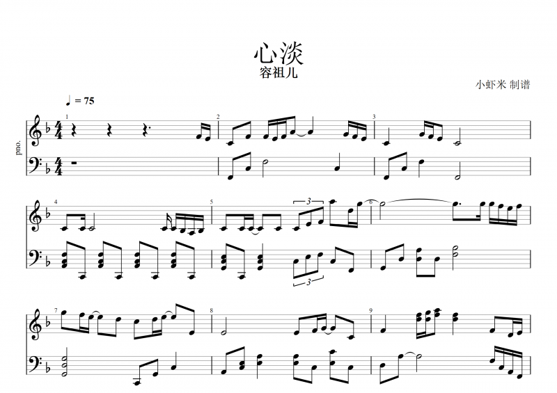 心淡鋼琴譜 容祖兒《心淡》五線譜