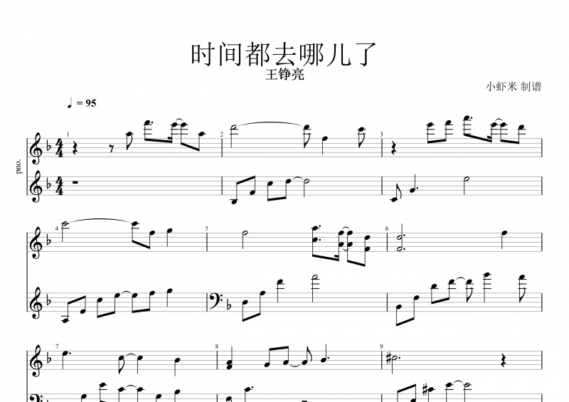 王錚亮-時間都去哪兒了鋼琴譜
