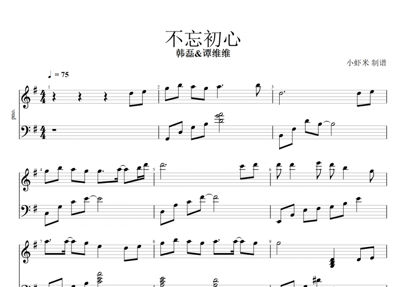 譚維維&韓磊-不忘初心鋼琴譜