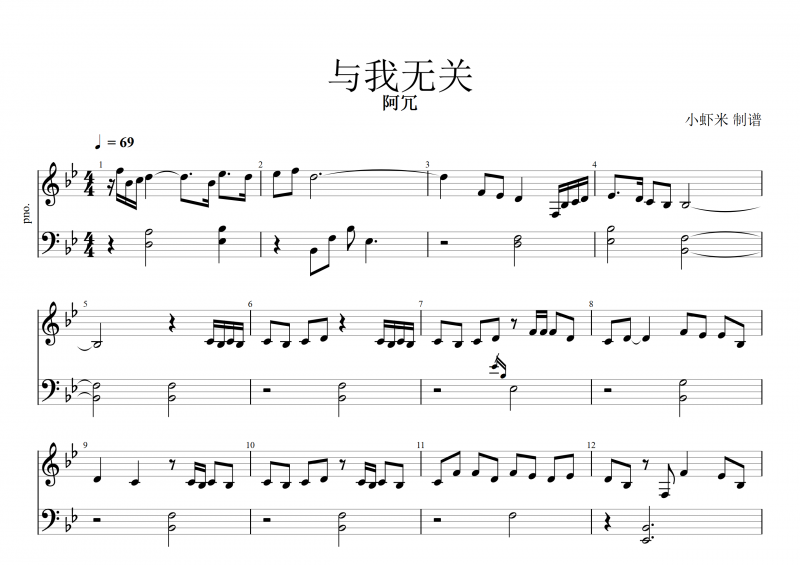 與我無關鋼琴譜 阿冗《與我無關》五線譜