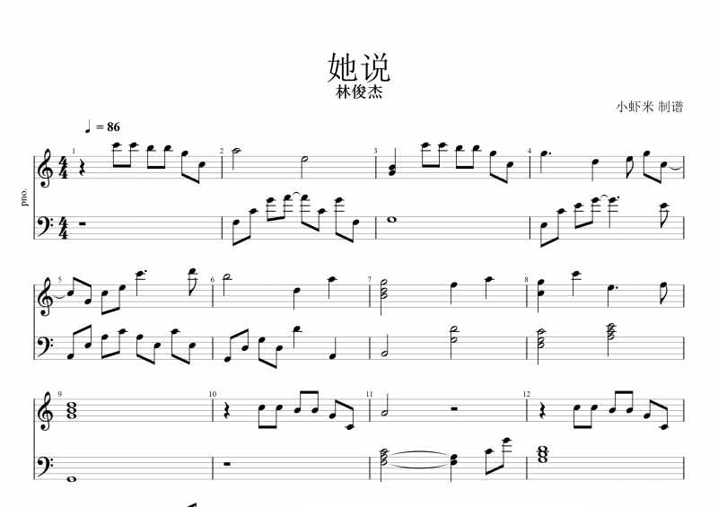 她說鋼琴譜 林俊杰《她說》五線譜