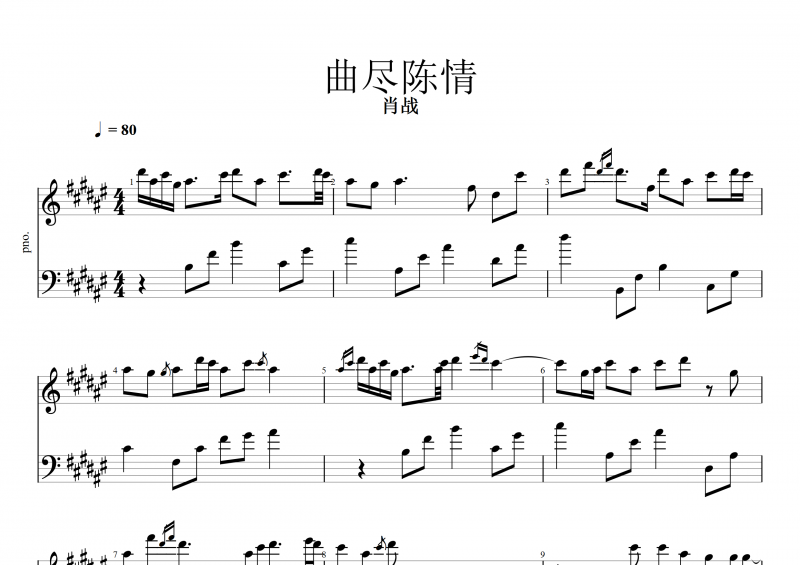 曲盡陳情鋼琴譜 肖戰《曲盡陳情》五線譜