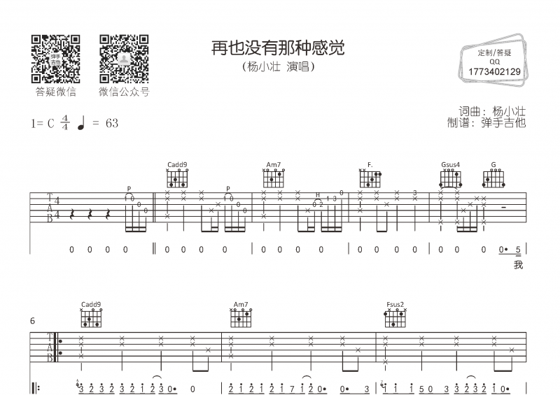 楊小壯-再也沒有那種感覺吉他譜C調彈唱譜